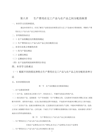 生产费用在完工产品与在产品之间分配的核算