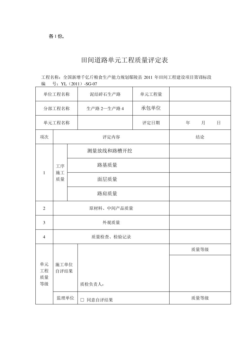 生产路质量评定表_第2页
