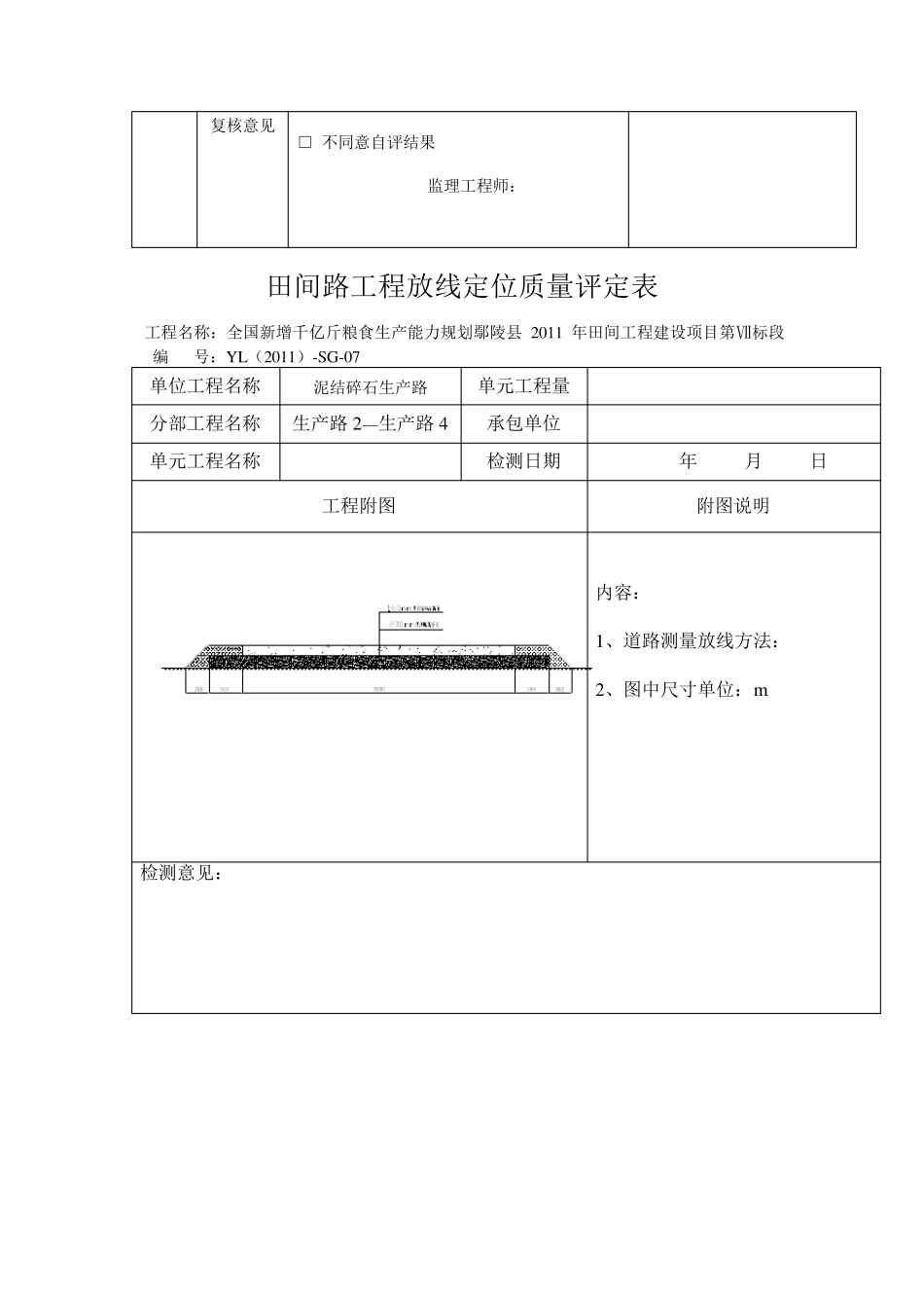 生产路质量评定表_第3页