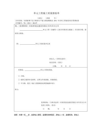 生产路质量评定表