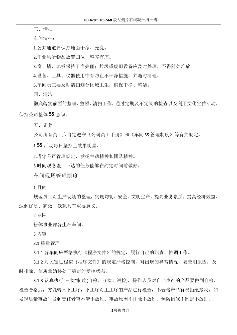生产车间5S管理规章制度_第2页