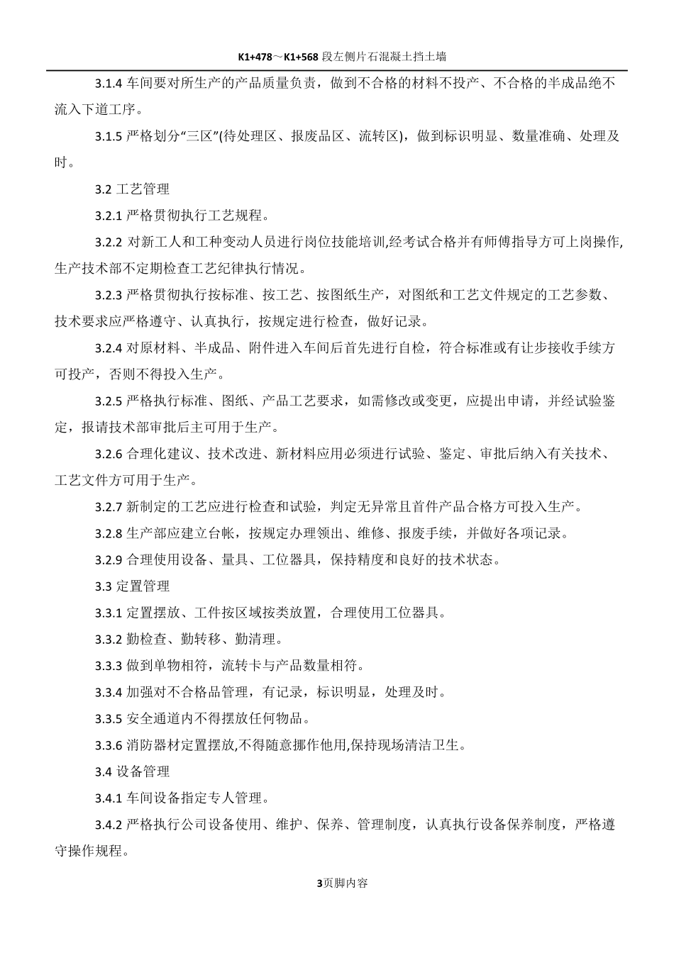 生产车间5S管理规章制度_第3页