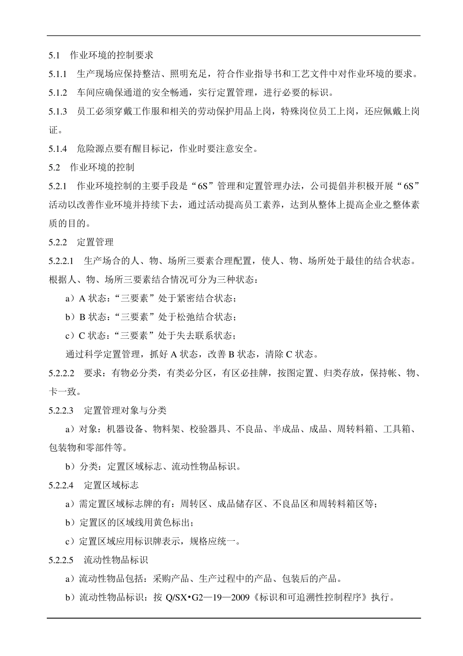 生产车间6S管理办法_第2页