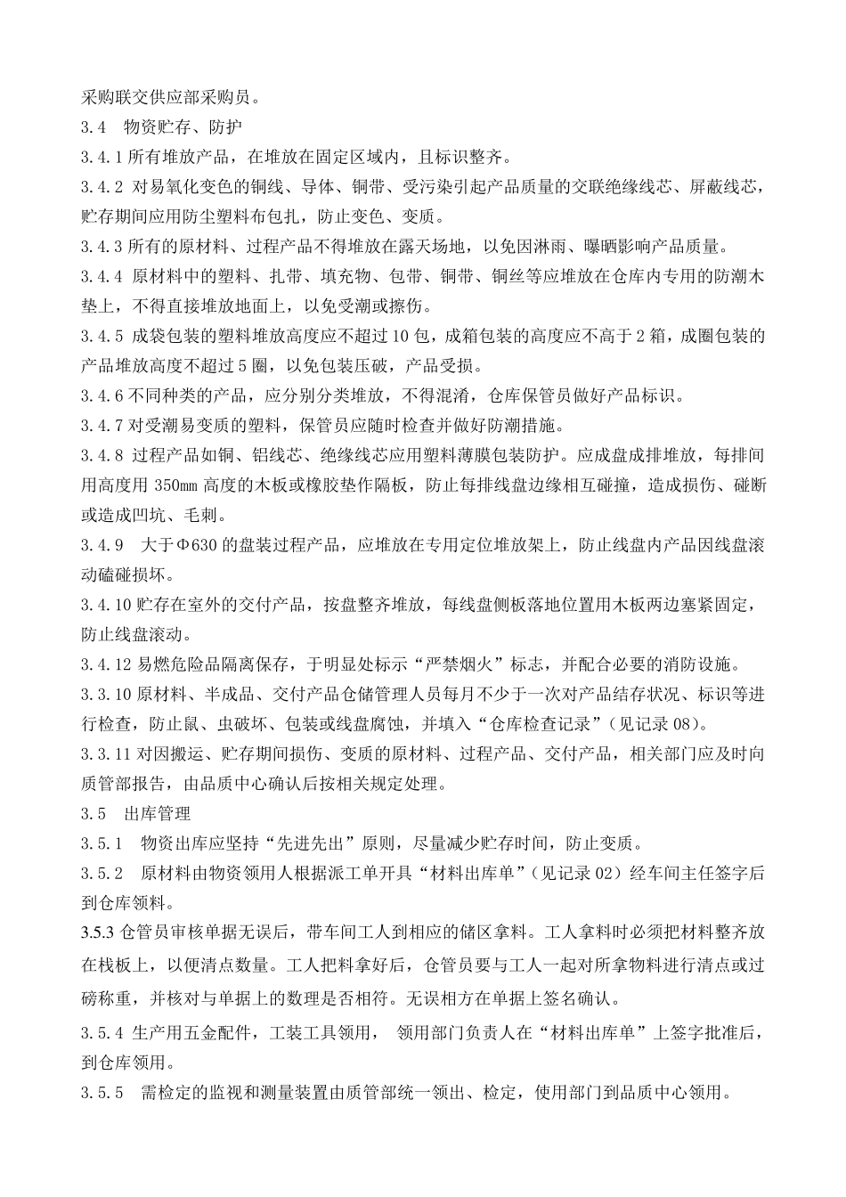 生产车间仓库管理规定_第2页