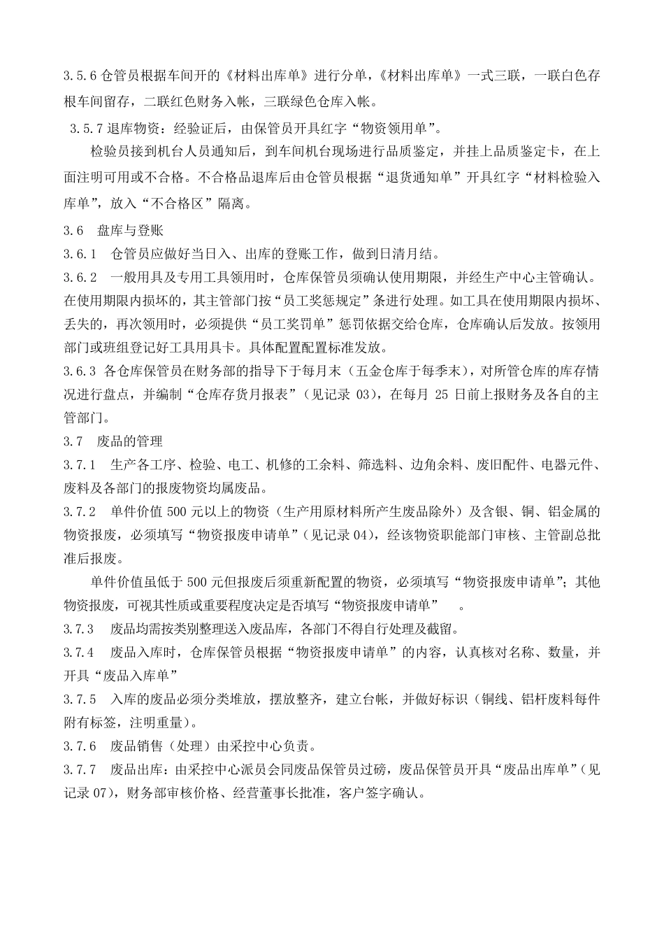 生产车间仓库管理规定_第3页