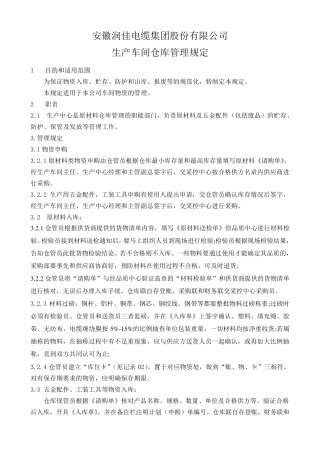 生产车间仓库管理规定