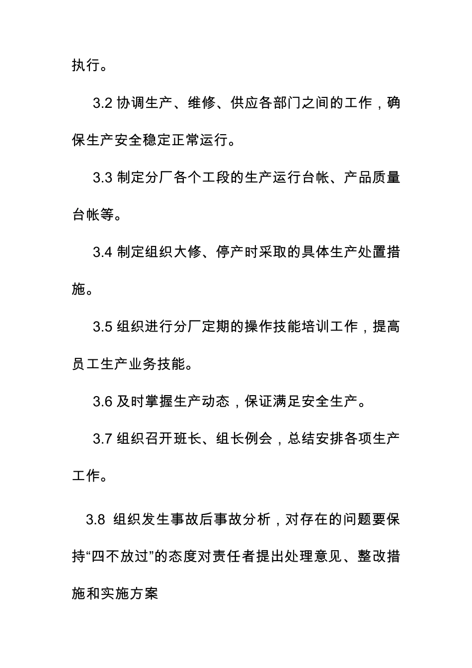 生产车间作业指导书_第2页