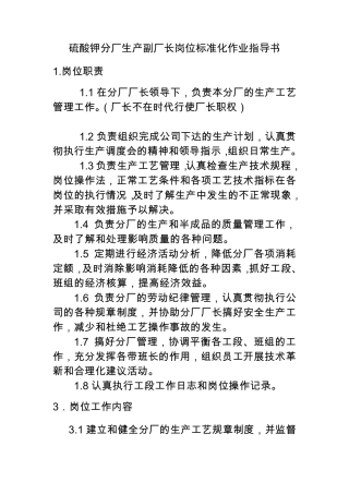 生产车间作业指导书