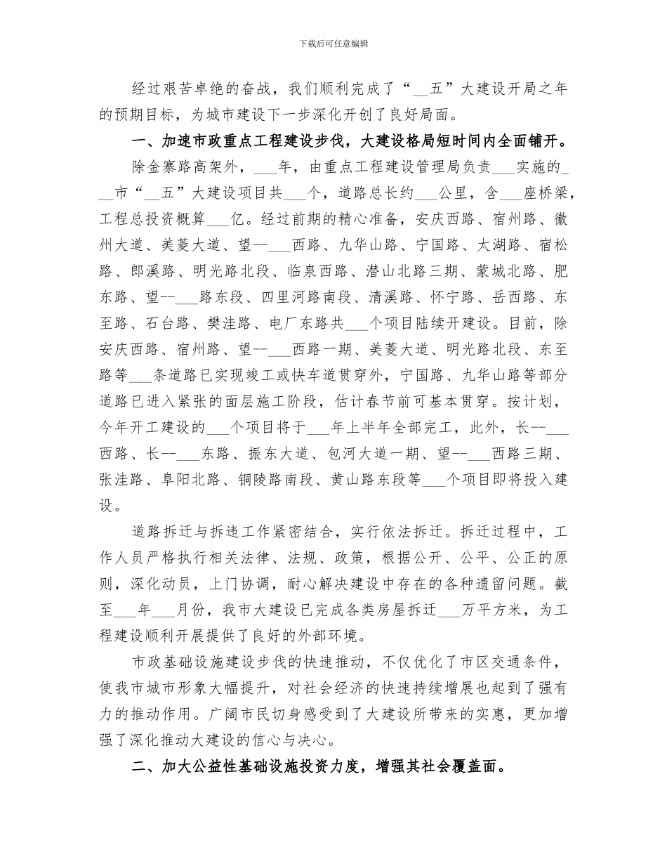 2024年市工程建设管理局工作总结_第2页