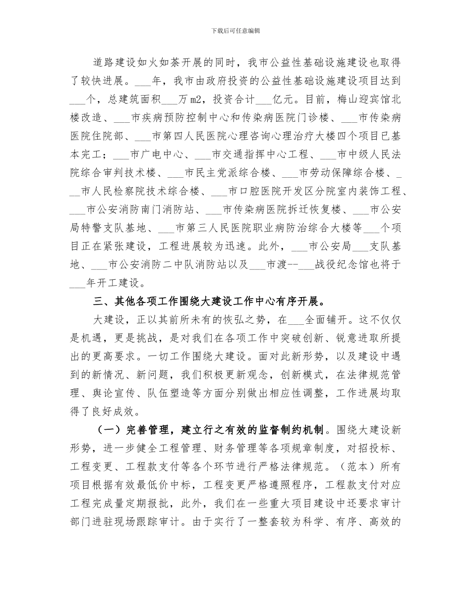 2024年市工程建设管理局工作总结_第3页