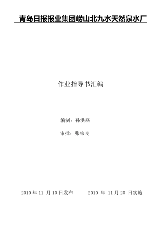 生产车间冲桶工操作规程