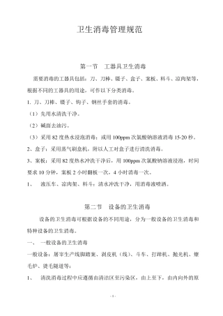 生产车间卫生消毒规定