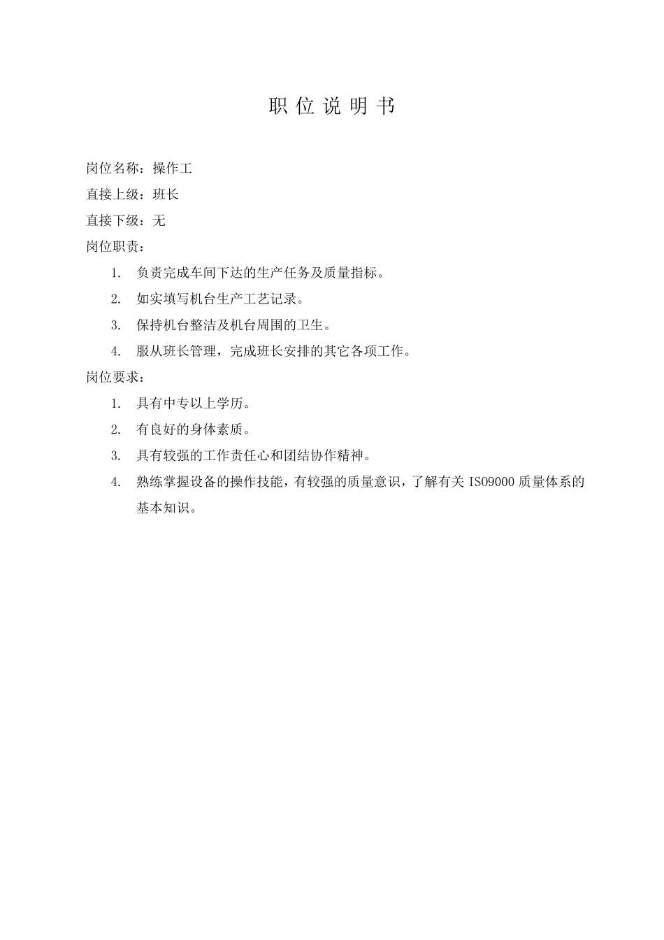 生产车间各个岗位职责_第2页