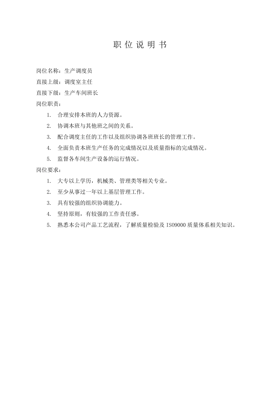 生产车间各个岗位职责_第3页