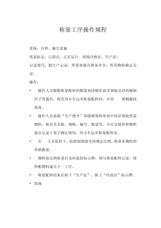 生产车间各岗位操作规程