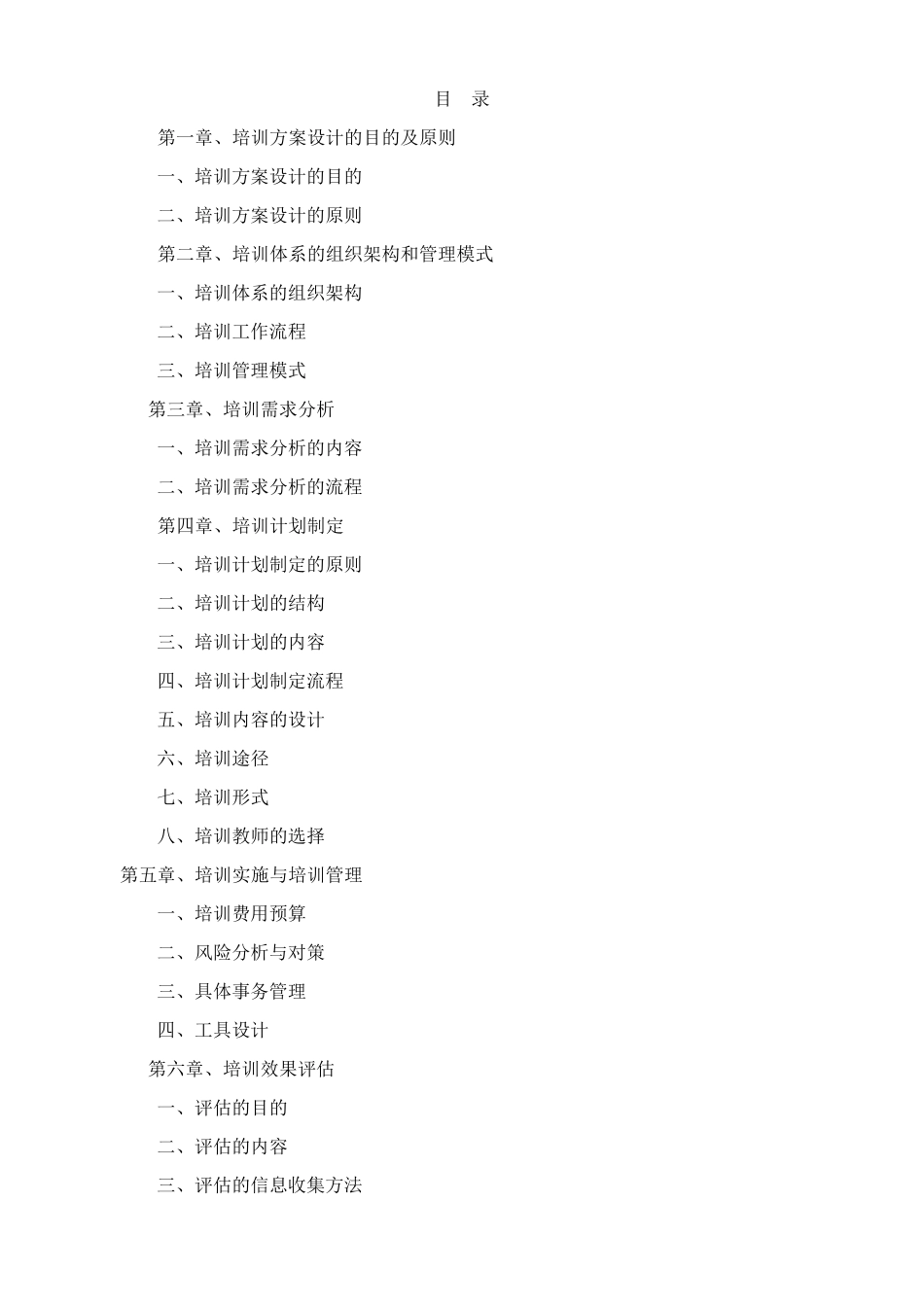 生产车间员工培训方案_第2页