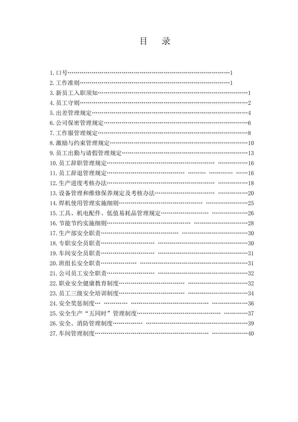 生产车间员工手册_第3页