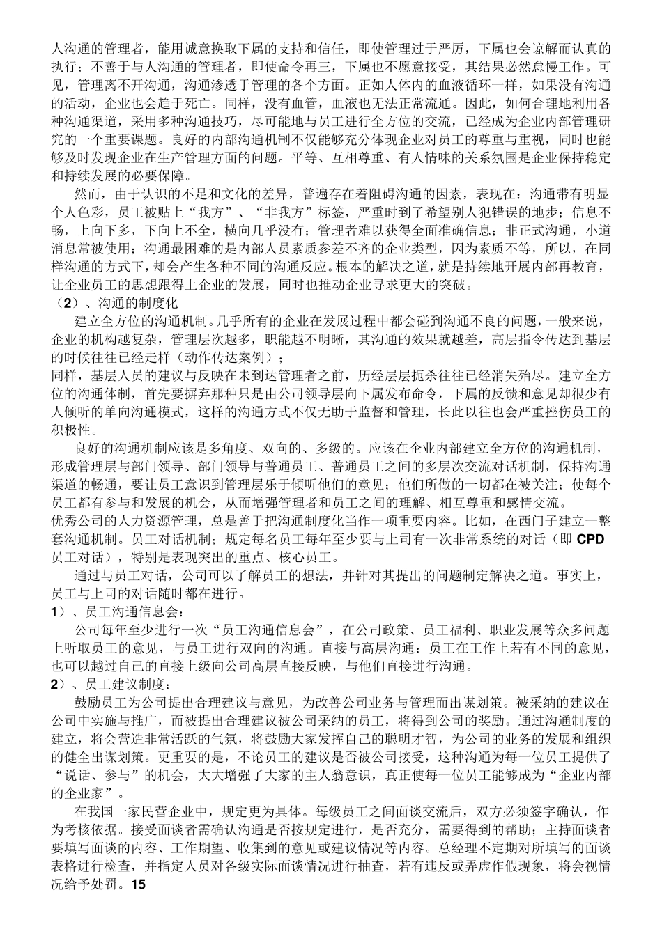 生产车间基层管理人员的几个管理工作方法_第2页