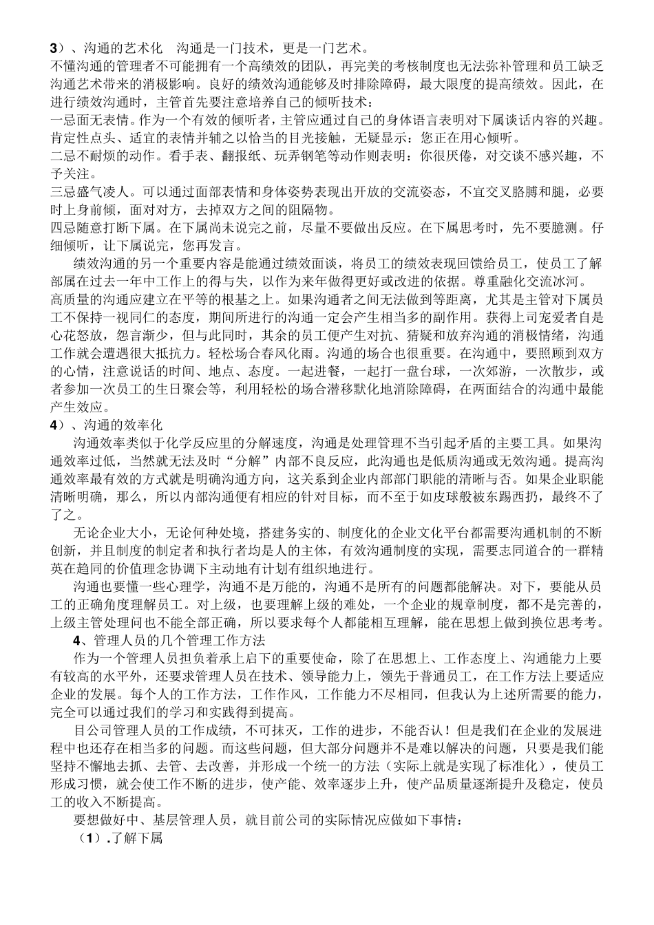 生产车间基层管理人员的几个管理工作方法_第3页
