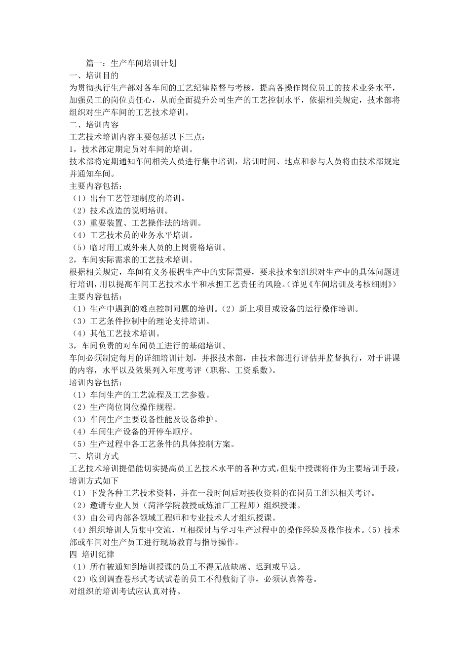 生产车间培训计划_第1页