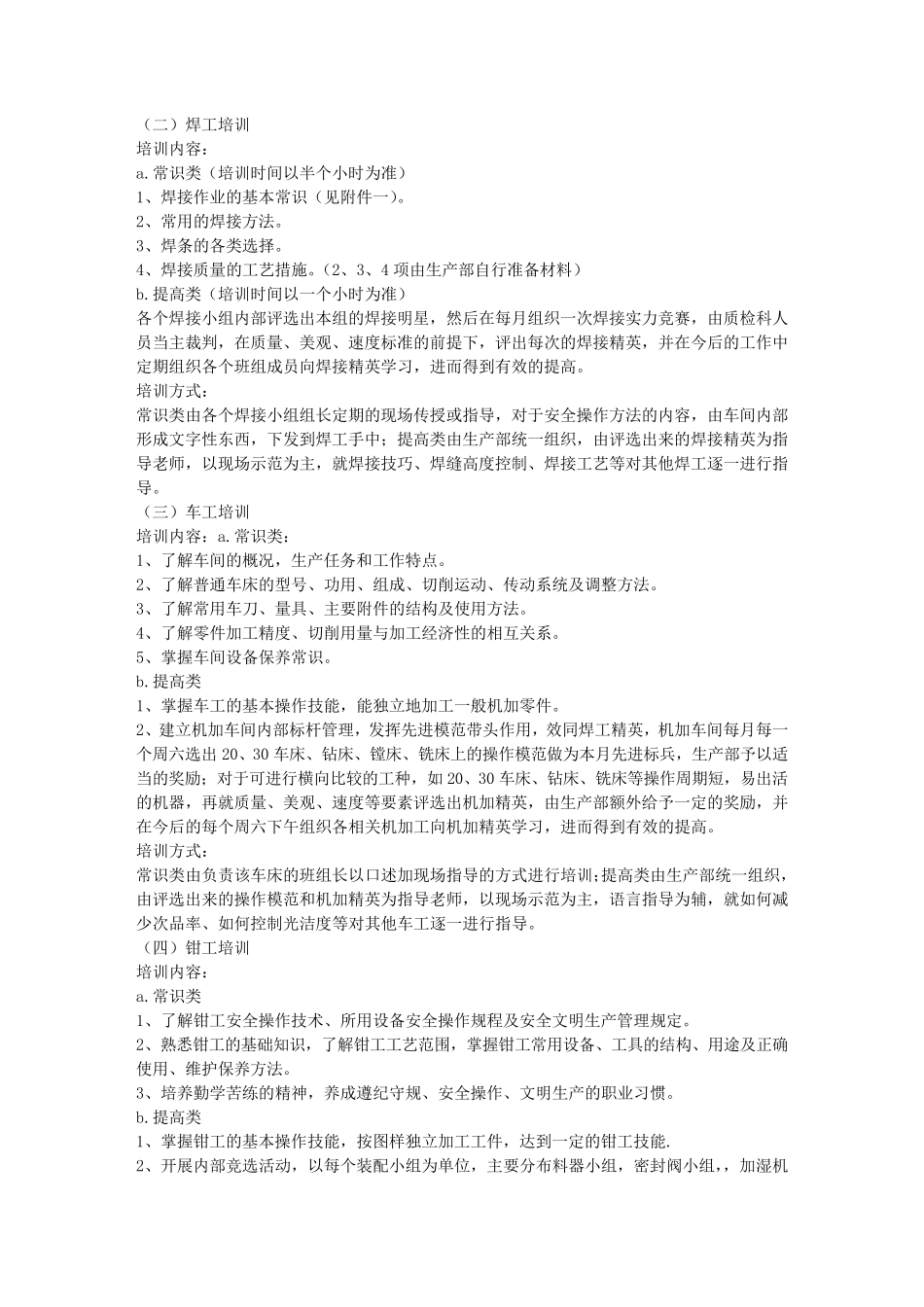 生产车间培训计划_第3页