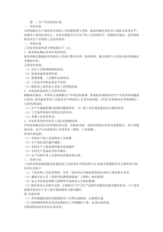 生产车间培训计划