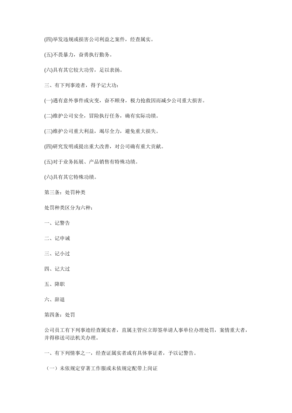 生产车间奖罚制度_第2页