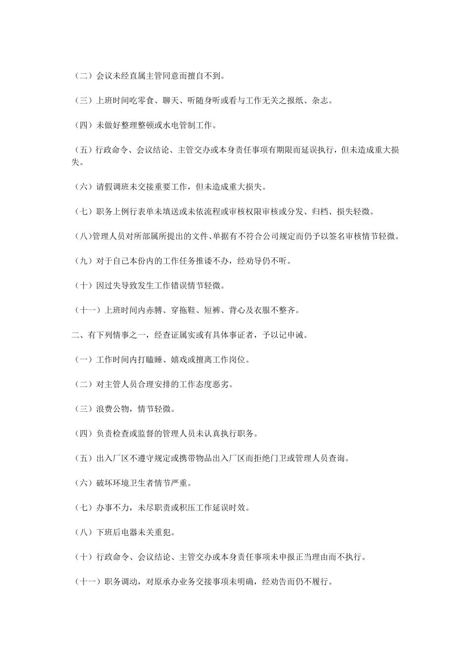 生产车间奖罚制度_第3页