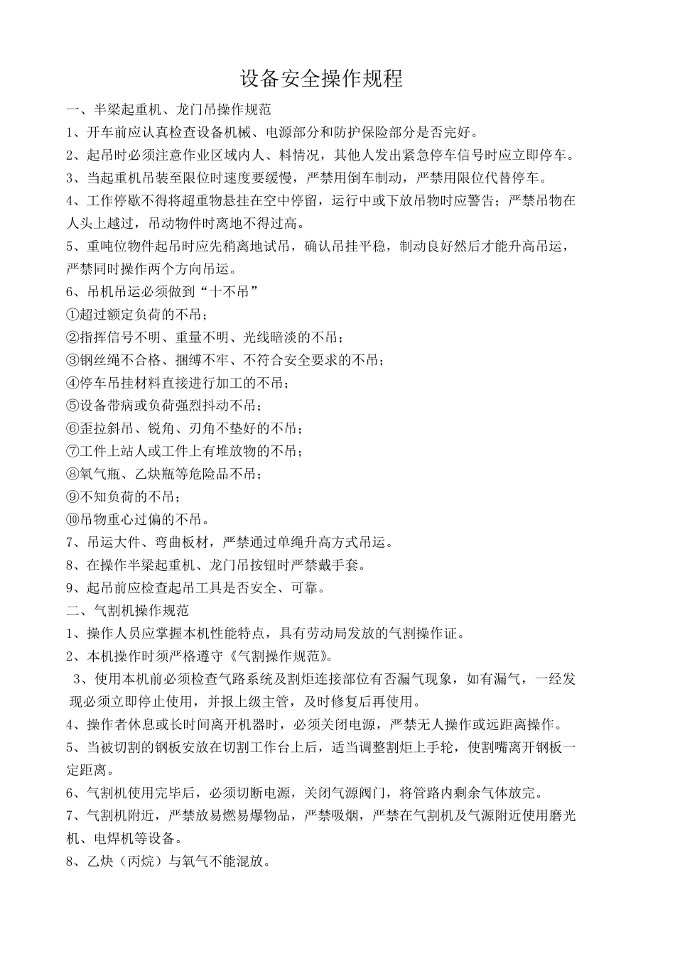 生产车间安全操作手册_第3页