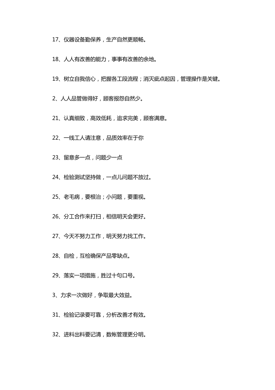 生产车间宣传语_第2页