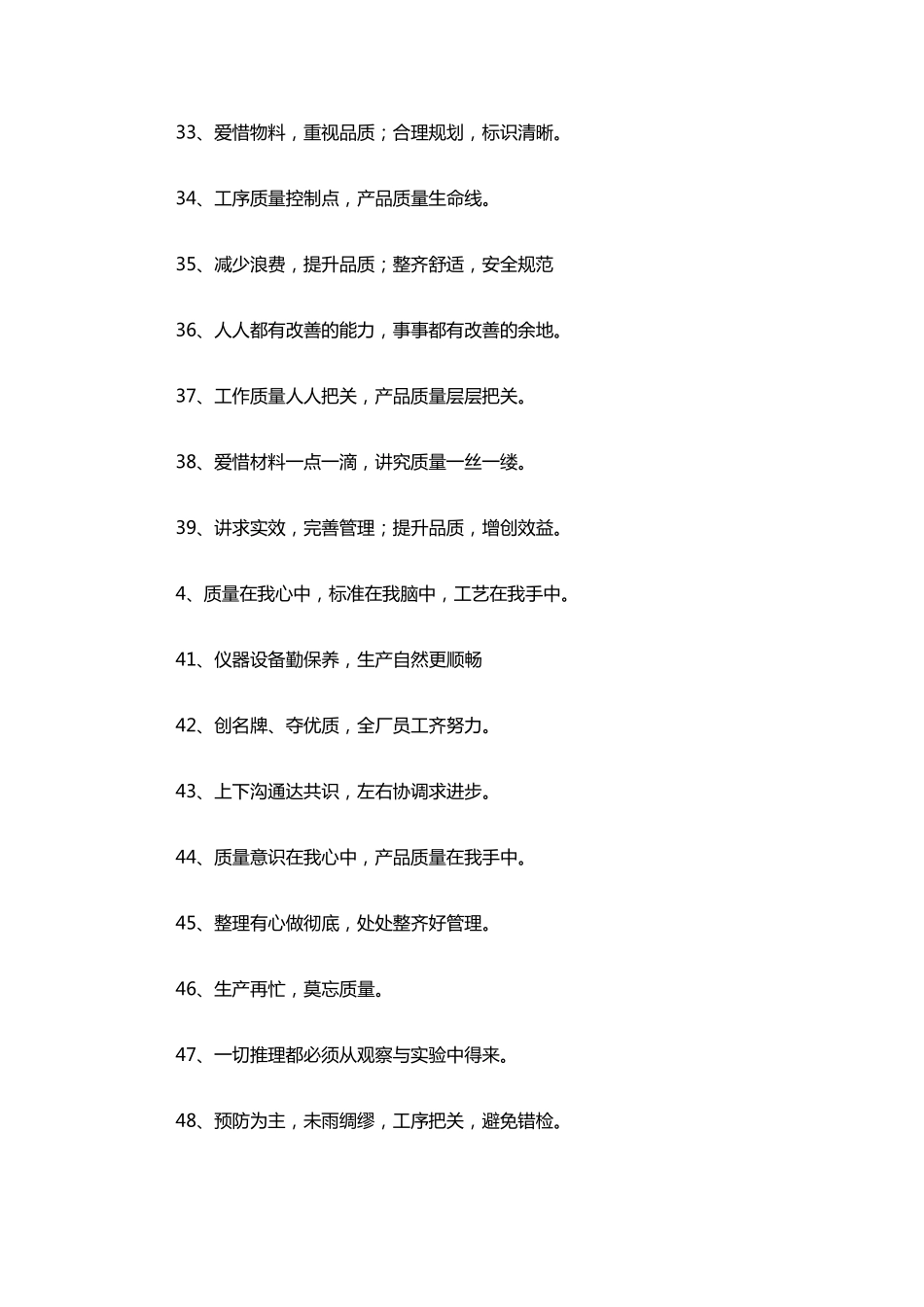 生产车间宣传语_第3页