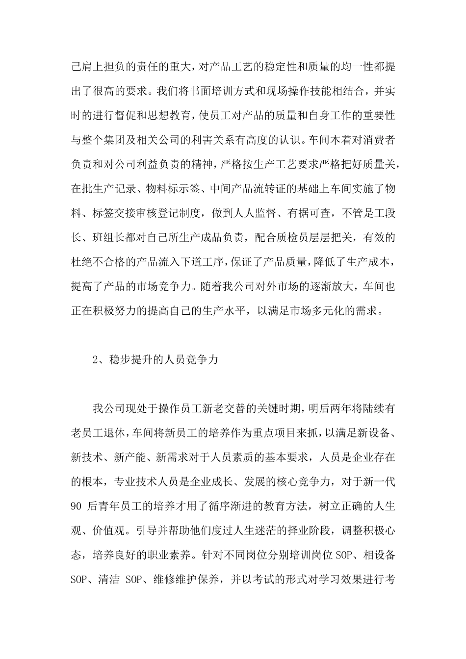 生产车间工作总结_第2页