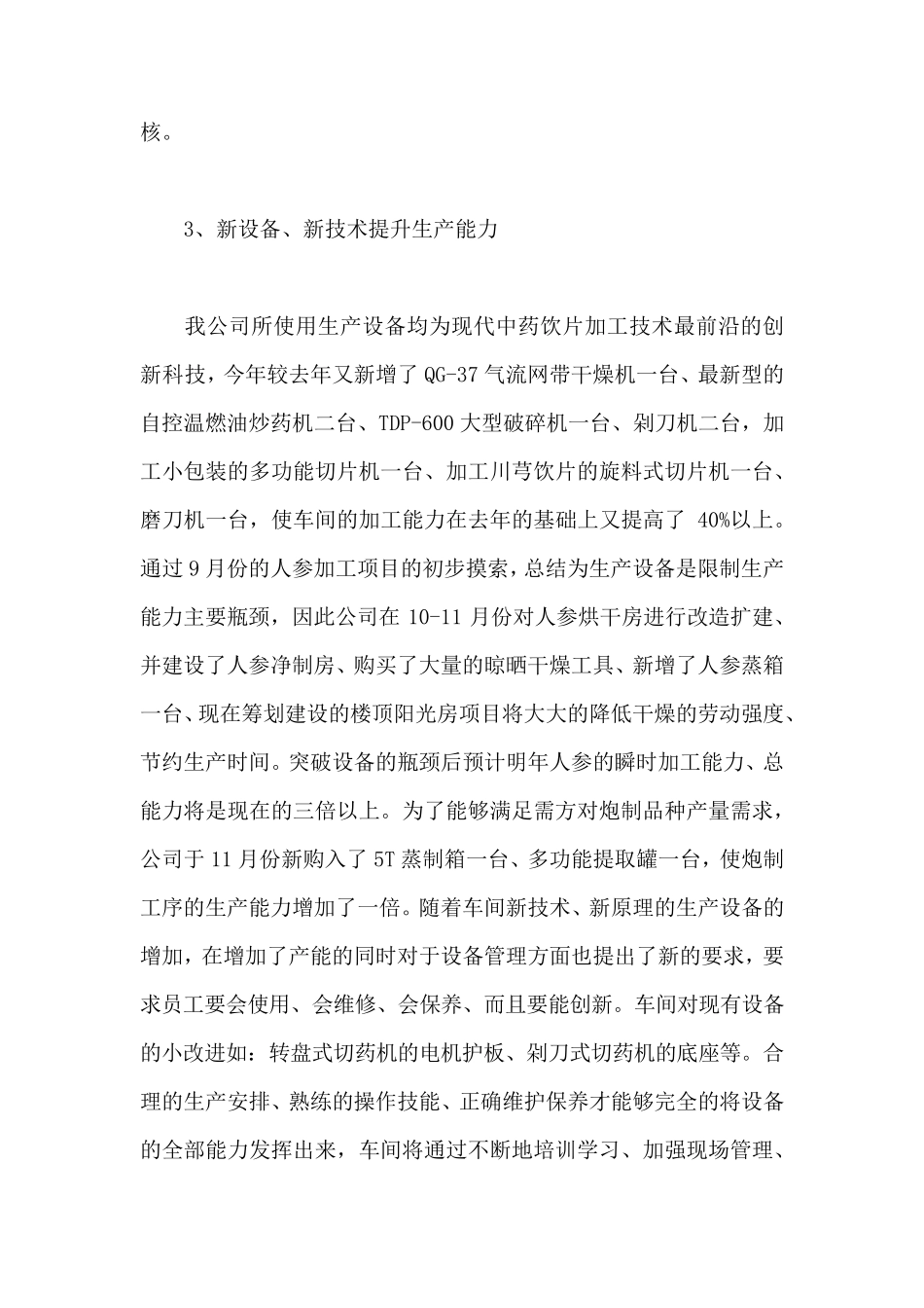 生产车间工作总结_第3页