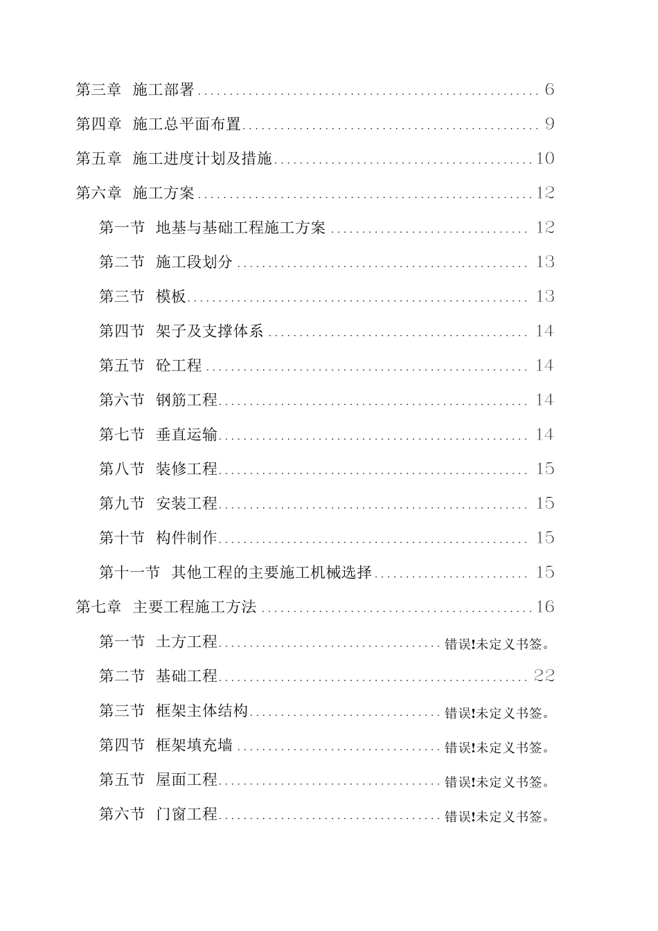 生产车间工程施工组织设计_第2页