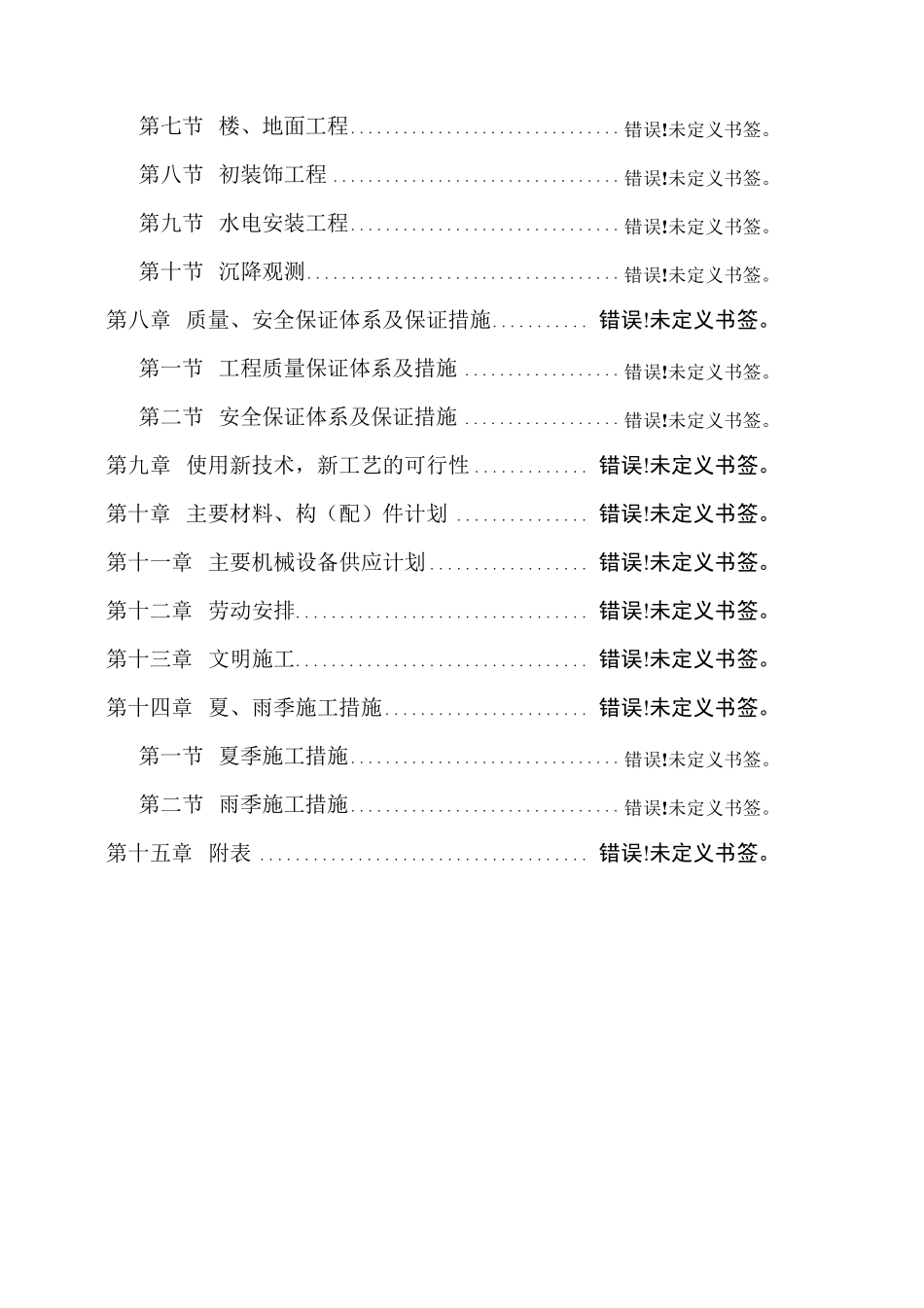 生产车间工程施工组织设计_第3页