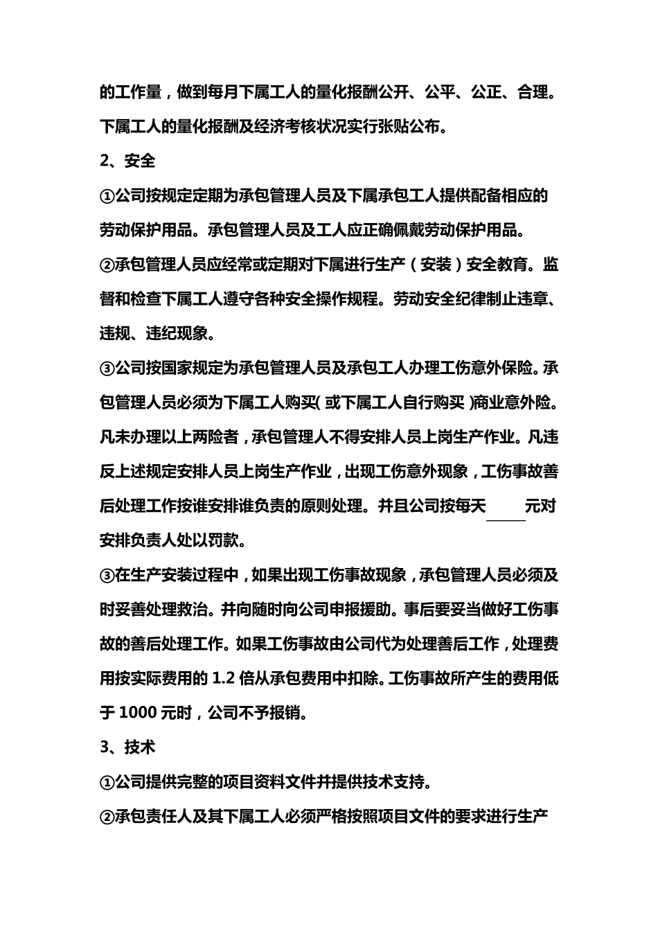 生产车间承包管理制度_第2页