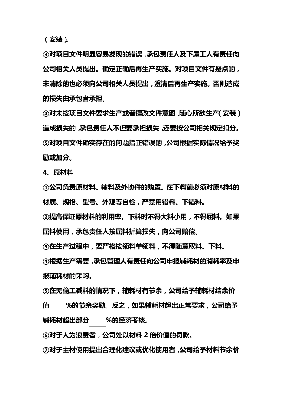 生产车间承包管理制度_第3页