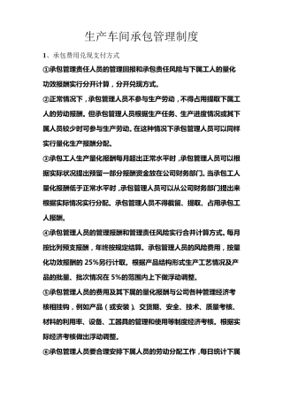 生产车间承包管理制度