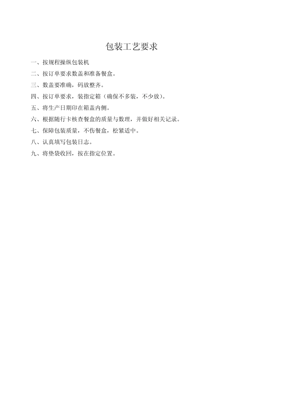 生产车间机器设备操作流程_第3页