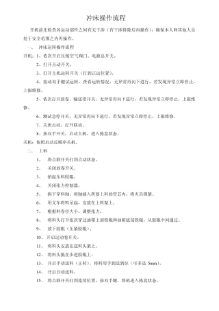 生产车间机器设备操作流程