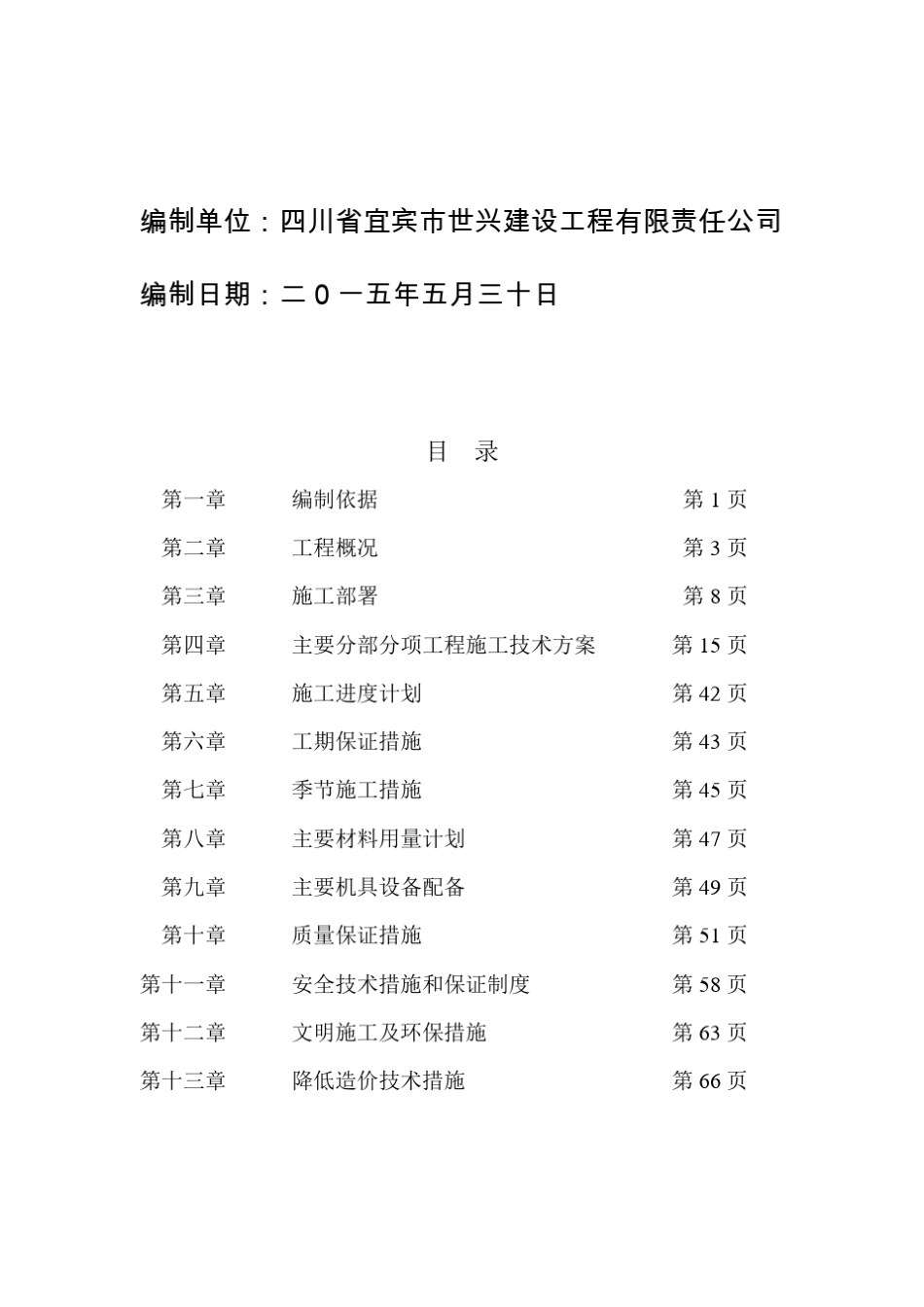 生产车间施工组织设计_第2页