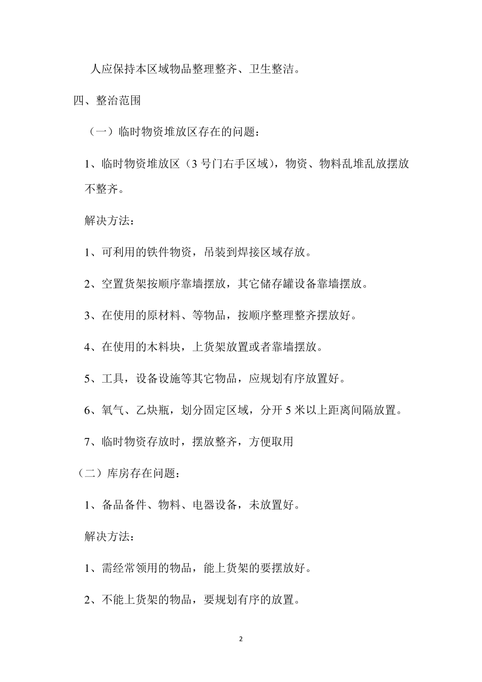 生产车间环境卫生整治方案_第2页