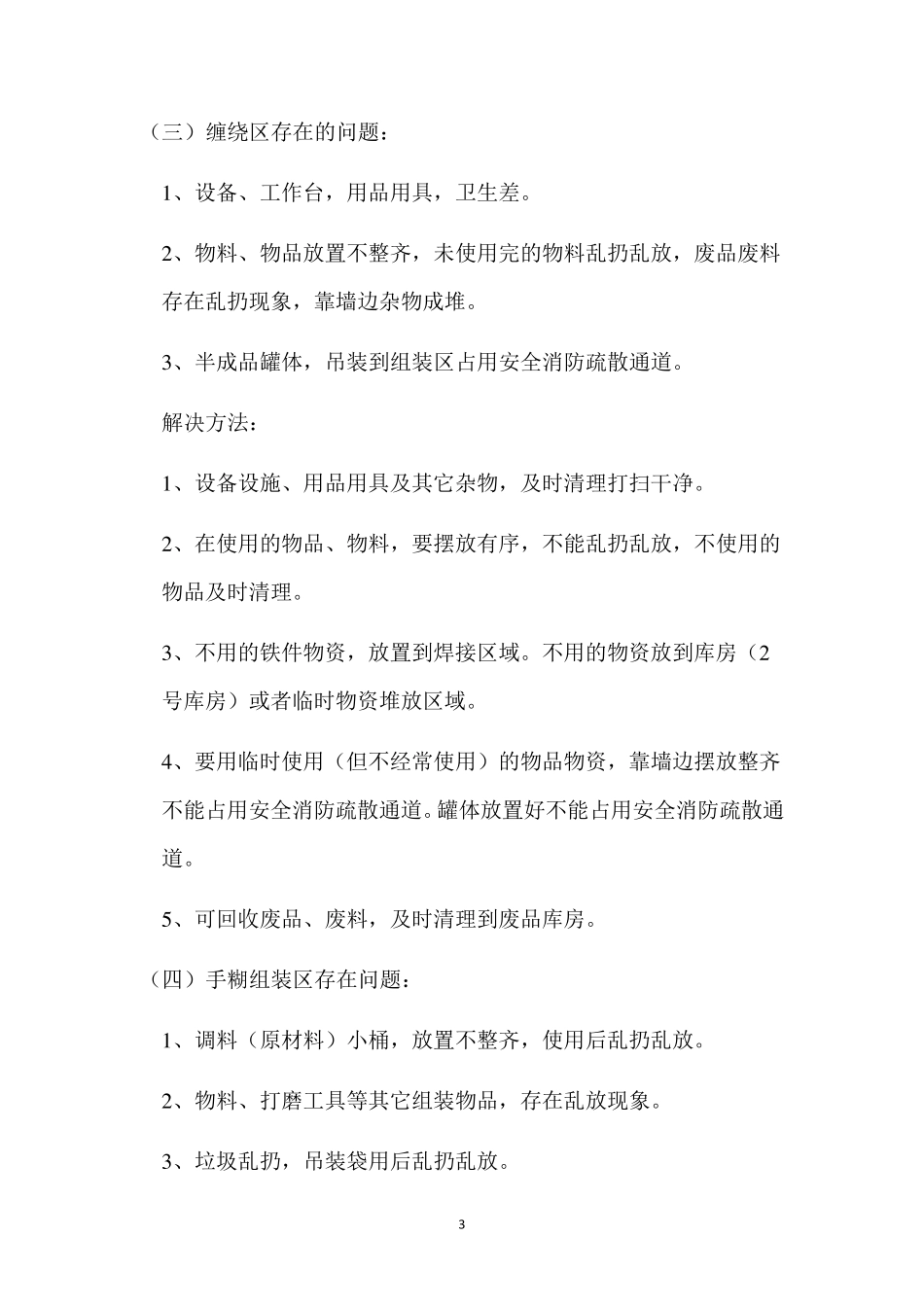 生产车间环境卫生整治方案_第3页