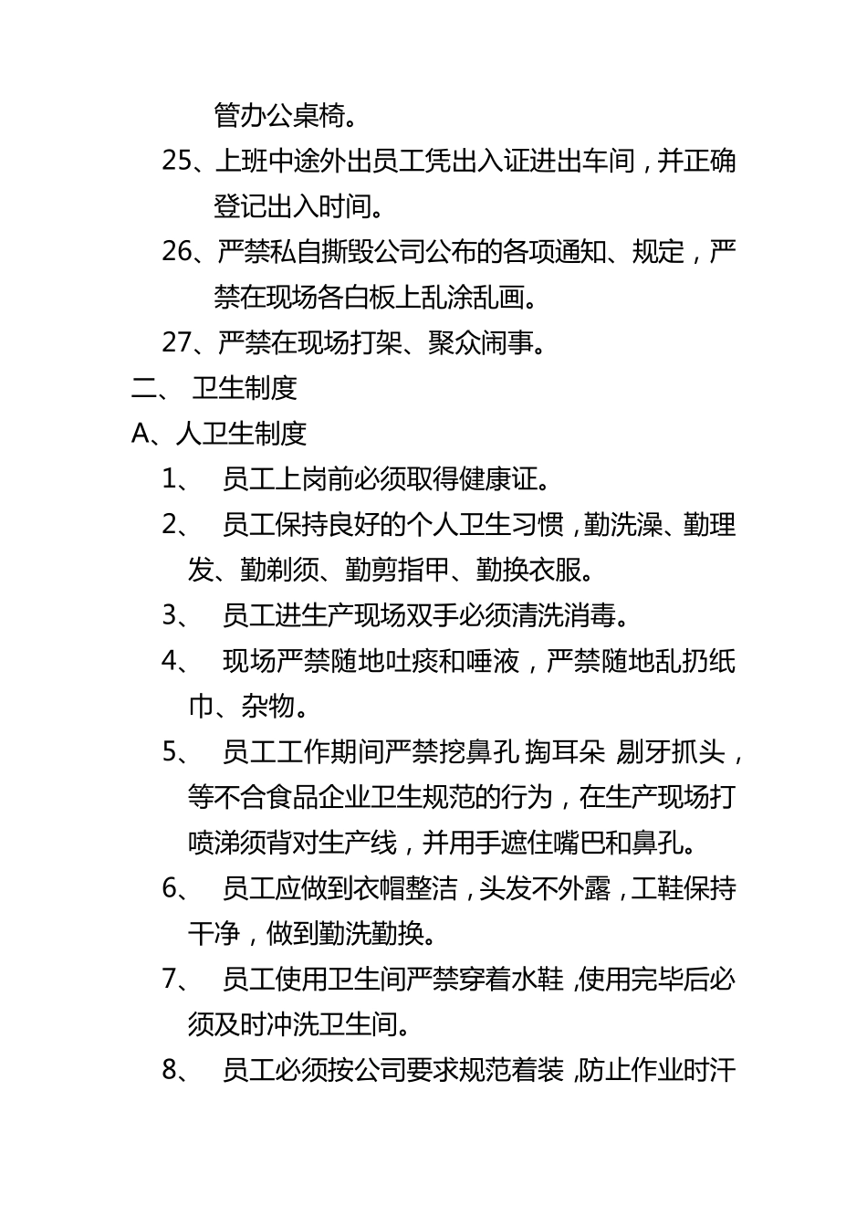 生产车间现场管理制度_第3页