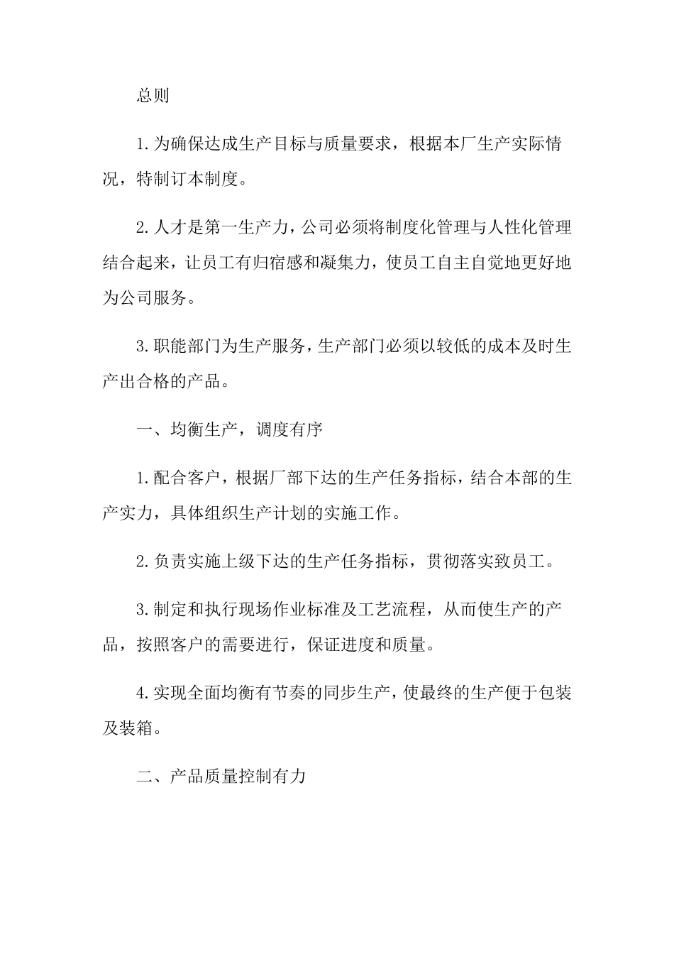 生产车间管理制度(通用5篇)_第3页