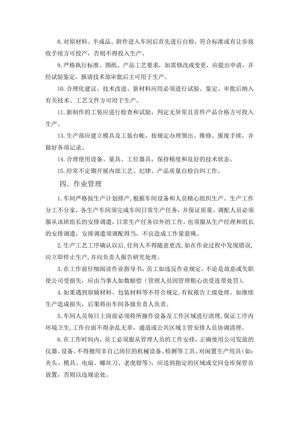 生产车间管理制度_第3页