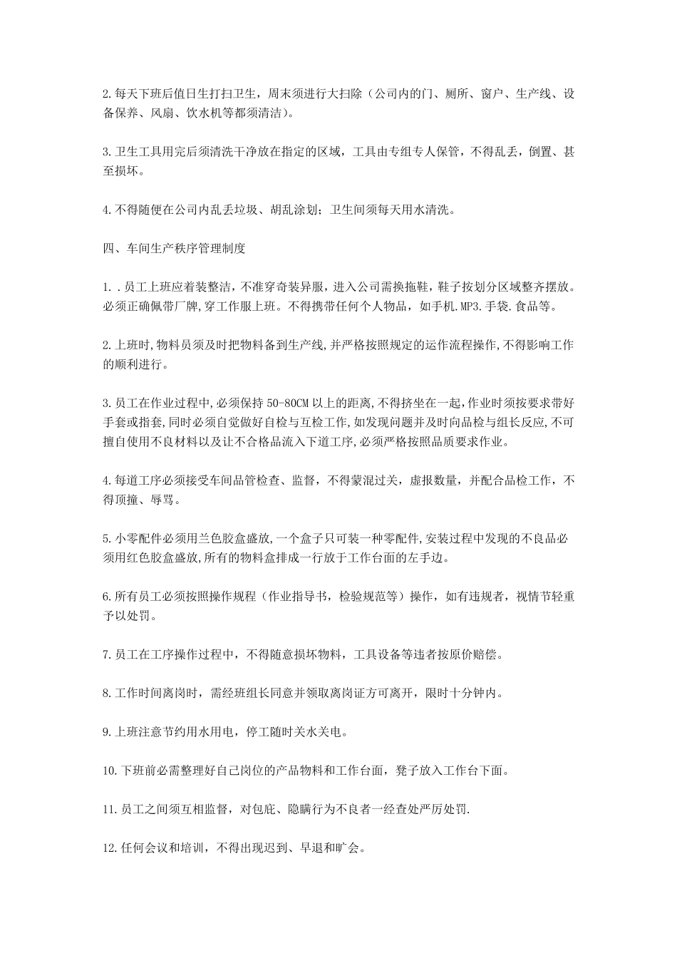 生产车间管理制度大全_第2页