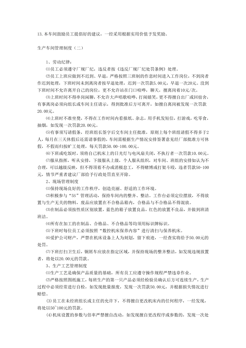 生产车间管理制度大全_第3页