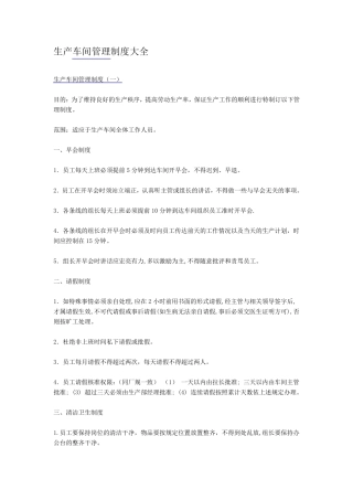 生产车间管理制度大全