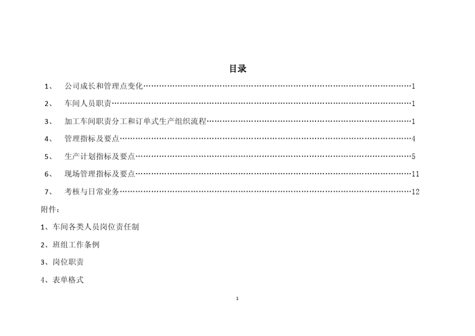 生产车间管理手册_第2页